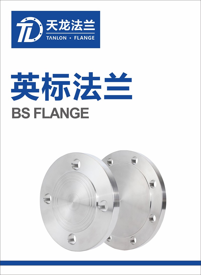 英標(biāo)法蘭