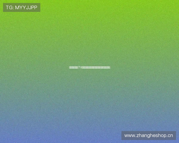 如何进入山猫TV足球直播间免费观看最新比赛直播方法揭秘