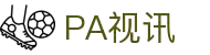 PA视讯·集团官网